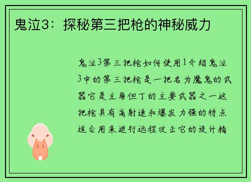 鬼泣3：探秘第三把枪的神秘威力