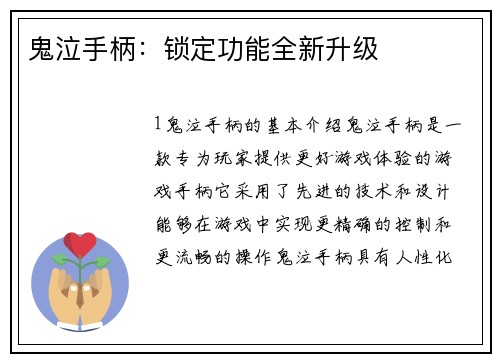 鬼泣手柄：锁定功能全新升级