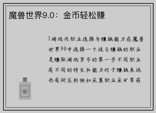 魔兽世界9.0：金币轻松赚