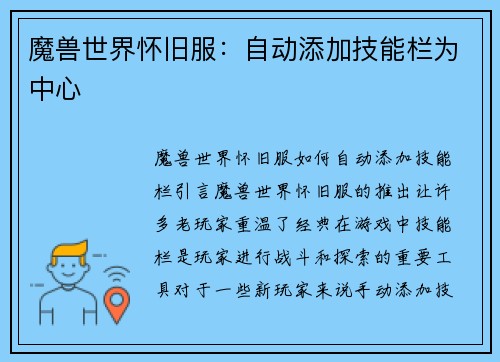 魔兽世界怀旧服：自动添加技能栏为中心