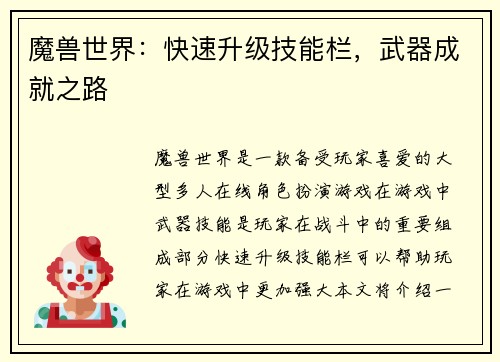 魔兽世界：快速升级技能栏，武器成就之路