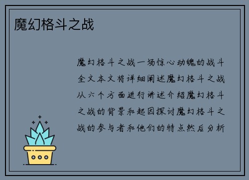 魔幻格斗之战