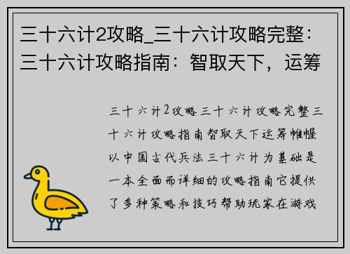 三十六计2攻略_三十六计攻略完整：三十六计攻略指南：智取天下，运筹帷幄