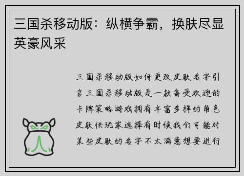 三国杀移动版：纵横争霸，换肤尽显英豪风采