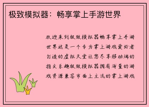 极致模拟器：畅享掌上手游世界