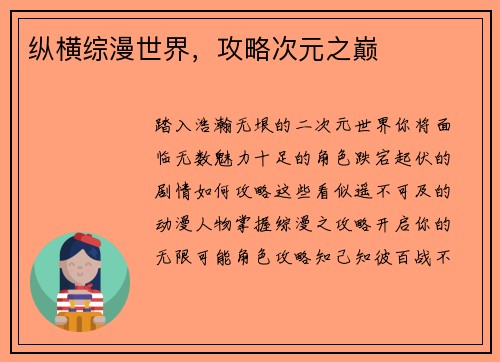 纵横综漫世界，攻略次元之巅