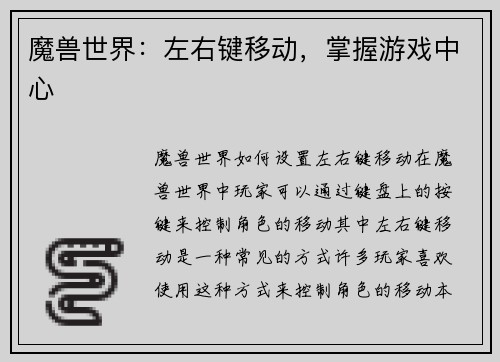 魔兽世界：左右键移动，掌握游戏中心