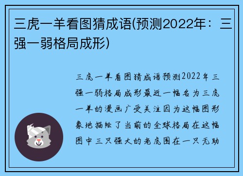 三虎一羊看图猜成语(预测2022年：三强一弱格局成形)