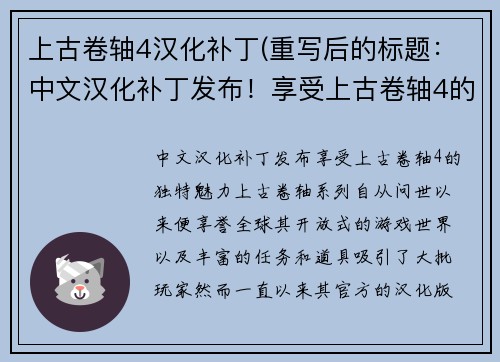 上古卷轴4汉化补丁(重写后的标题：中文汉化补丁发布！享受上古卷轴4的独特魅力！)