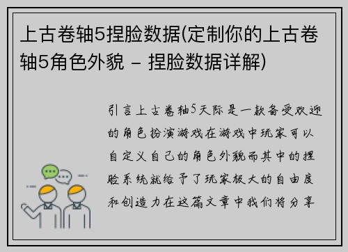 上古卷轴5捏脸数据(定制你的上古卷轴5角色外貌 - 捏脸数据详解)