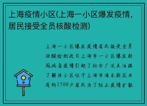 上海疫情小区(上海一小区爆发疫情，居民接受全员核酸检测)